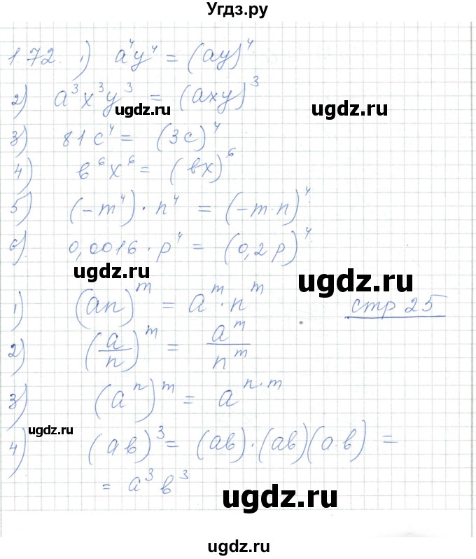 ГДЗ (Решебник) по алгебре 7 класс Шыныбеков А.Н. / раздел 1 / 1.72