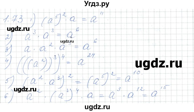 ГДЗ (Решебник) по алгебре 7 класс Шыныбеков А.Н. / раздел 1 / 1.73