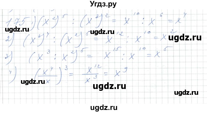 ГДЗ (Решебник) по алгебре 7 класс Шыныбеков А.Н. / раздел 1 / 1.75