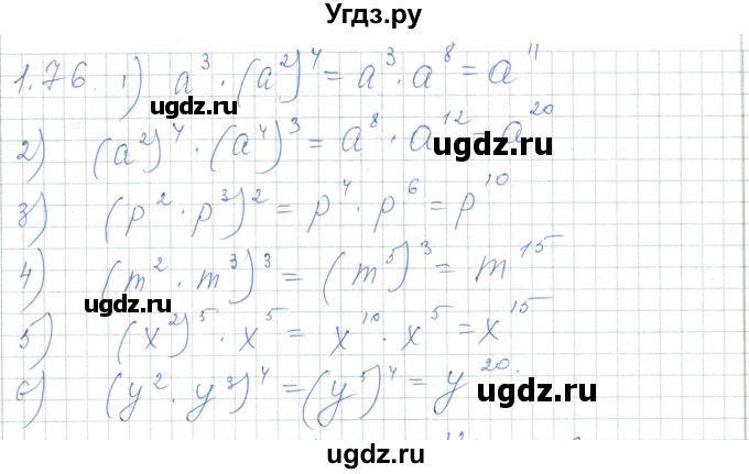 ГДЗ (Решебник) по алгебре 7 класс Шыныбеков А.Н. / раздел 1 / 1.76