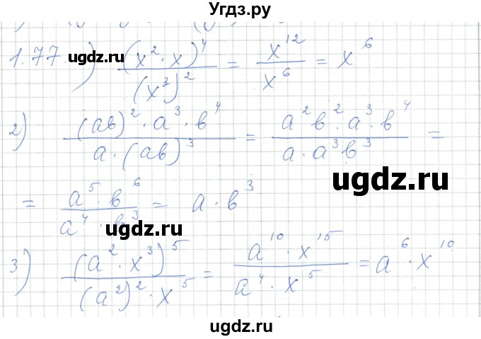 ГДЗ (Решебник) по алгебре 7 класс Шыныбеков А.Н. / раздел 1 / 1.77