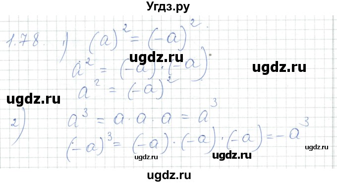 ГДЗ (Решебник) по алгебре 7 класс Шыныбеков А.Н. / раздел 1 / 1.78