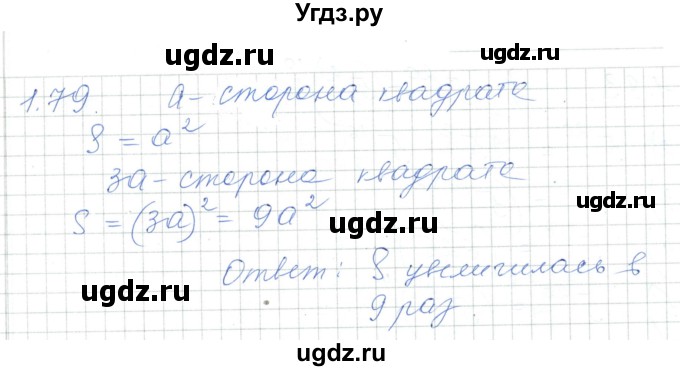 ГДЗ (Решебник) по алгебре 7 класс Шыныбеков А.Н. / раздел 1 / 1.79