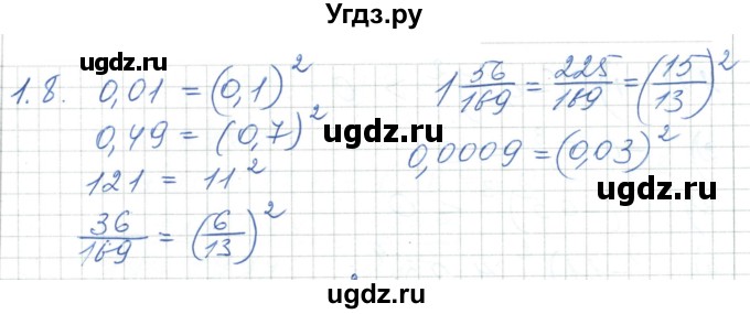 ГДЗ (Решебник) по алгебре 7 класс Шыныбеков А.Н. / раздел 1 / 1.8