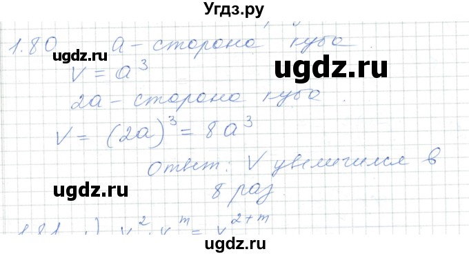 ГДЗ (Решебник) по алгебре 7 класс Шыныбеков А.Н. / раздел 1 / 1.80