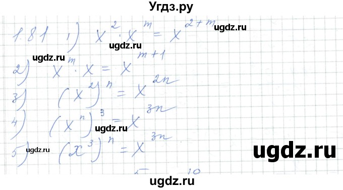 ГДЗ (Решебник) по алгебре 7 класс Шыныбеков А.Н. / раздел 1 / 1.81