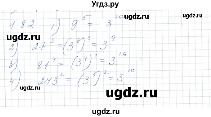 ГДЗ (Решебник) по алгебре 7 класс Шыныбеков А.Н. / раздел 1 / 1.82