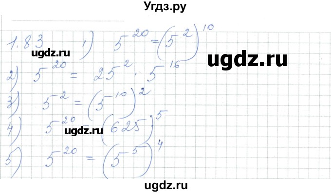 ГДЗ (Решебник) по алгебре 7 класс Шыныбеков А.Н. / раздел 1 / 1.83