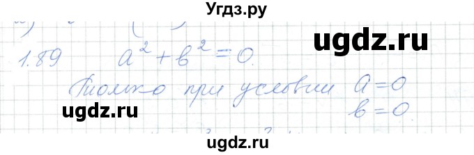 ГДЗ (Решебник) по алгебре 7 класс Шыныбеков А.Н. / раздел 1 / 1.89