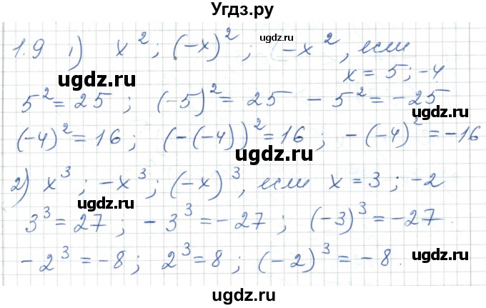 ГДЗ (Решебник) по алгебре 7 класс Шыныбеков А.Н. / раздел 1 / 1.9