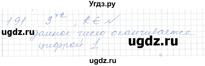 ГДЗ (Решебник) по алгебре 7 класс Шыныбеков А.Н. / раздел 1 / 1.91