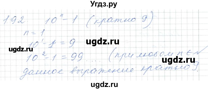 ГДЗ (Решебник) по алгебре 7 класс Шыныбеков А.Н. / раздел 1 / 1.92