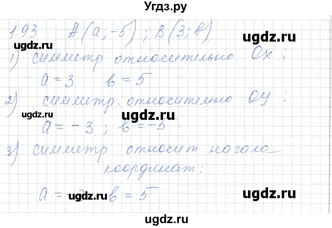 ГДЗ (Решебник) по алгебре 7 класс Шыныбеков А.Н. / раздел 1 / 1.93