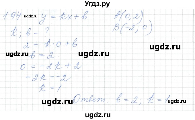ГДЗ (Решебник) по алгебре 7 класс Шыныбеков А.Н. / раздел 1 / 1.94