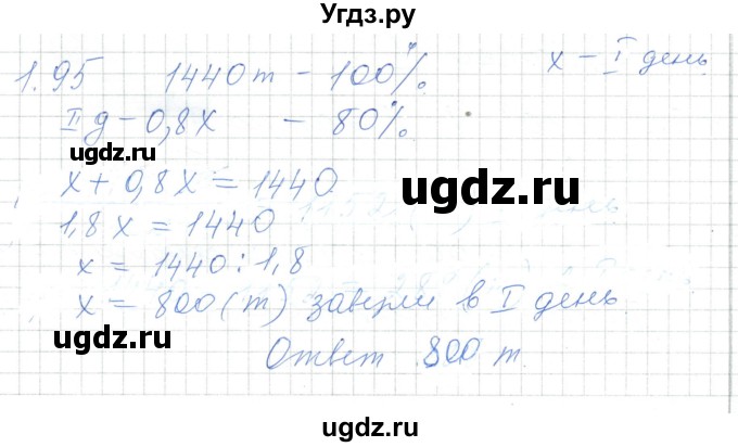 ГДЗ (Решебник) по алгебре 7 класс Шыныбеков А.Н. / раздел 1 / 1.95