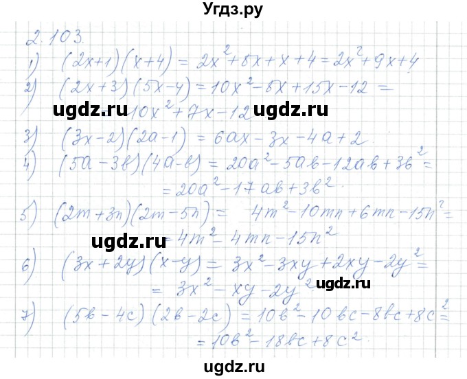 ГДЗ (Решебник) по алгебре 7 класс Шыныбеков А.Н. / раздел 2 / 2.103