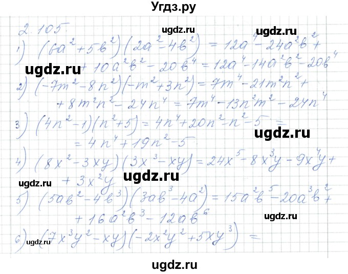 ГДЗ (Решебник) по алгебре 7 класс Шыныбеков А.Н. / раздел 2 / 2.105