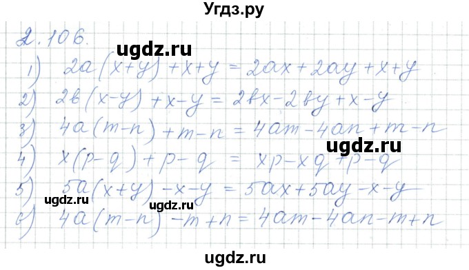 ГДЗ (Решебник) по алгебре 7 класс Шыныбеков А.Н. / раздел 2 / 2.106