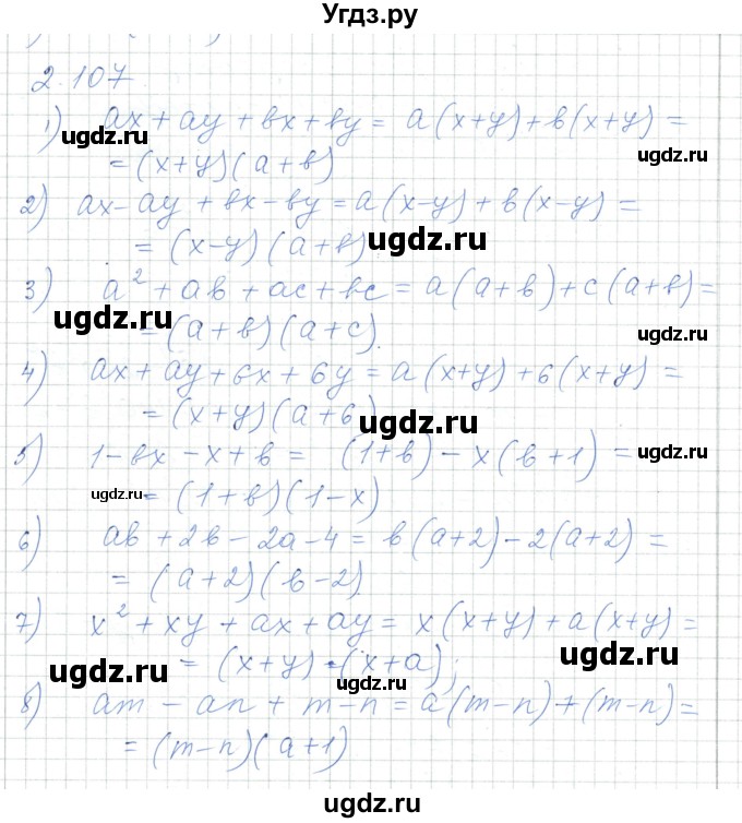 ГДЗ (Решебник) по алгебре 7 класс Шыныбеков А.Н. / раздел 2 / 2.107