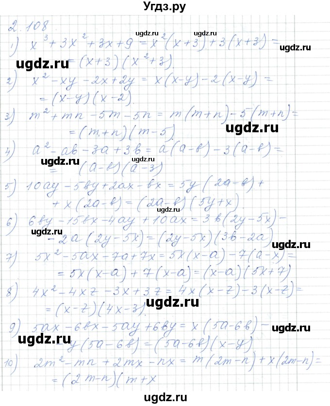ГДЗ (Решебник) по алгебре 7 класс Шыныбеков А.Н. / раздел 2 / 2.108