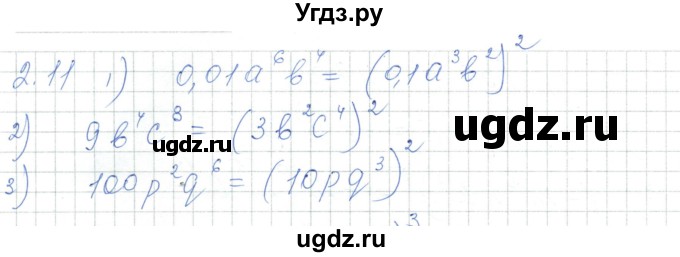 ГДЗ (Решебник) по алгебре 7 класс Шыныбеков А.Н. / раздел 2 / 2.11