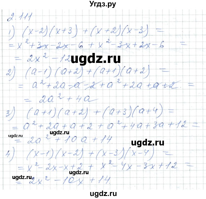 ГДЗ (Решебник) по алгебре 7 класс Шыныбеков А.Н. / раздел 2 / 2.111