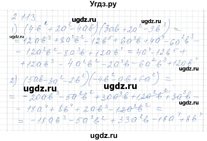 ГДЗ (Решебник) по алгебре 7 класс Шыныбеков А.Н. / раздел 2 / 2.113