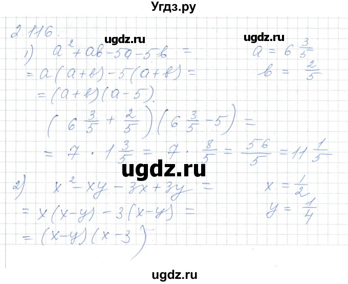 ГДЗ (Решебник) по алгебре 7 класс Шыныбеков А.Н. / раздел 2 / 2.116