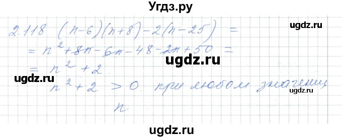 ГДЗ (Решебник) по алгебре 7 класс Шыныбеков А.Н. / раздел 2 / 2.118
