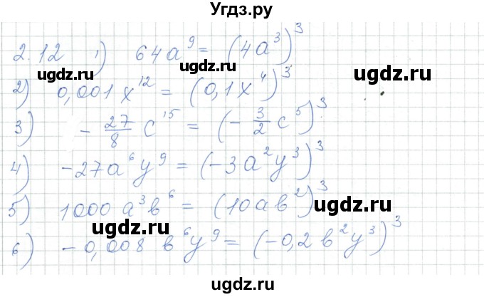 ГДЗ (Решебник) по алгебре 7 класс Шыныбеков А.Н. / раздел 2 / 2.12