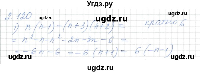 ГДЗ (Решебник) по алгебре 7 класс Шыныбеков А.Н. / раздел 2 / 2.120