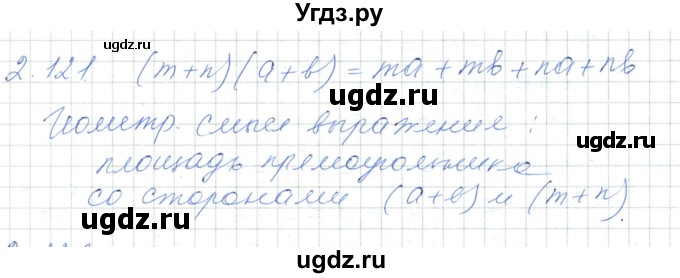 ГДЗ (Решебник) по алгебре 7 класс Шыныбеков А.Н. / раздел 2 / 2.121