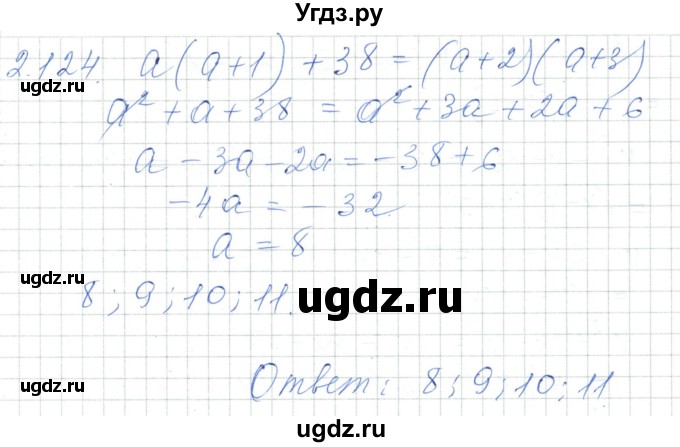 ГДЗ (Решебник) по алгебре 7 класс Шыныбеков А.Н. / раздел 2 / 2.124