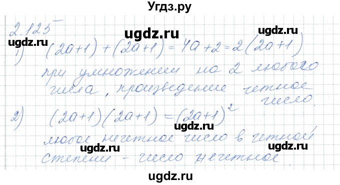 ГДЗ (Решебник) по алгебре 7 класс Шыныбеков А.Н. / раздел 2 / 2.125
