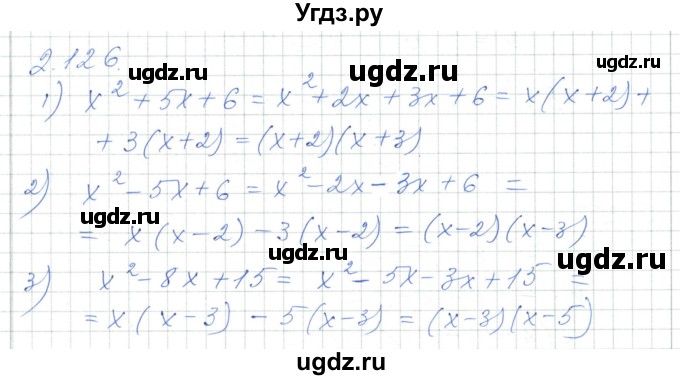ГДЗ (Решебник) по алгебре 7 класс Шыныбеков А.Н. / раздел 2 / 2.126