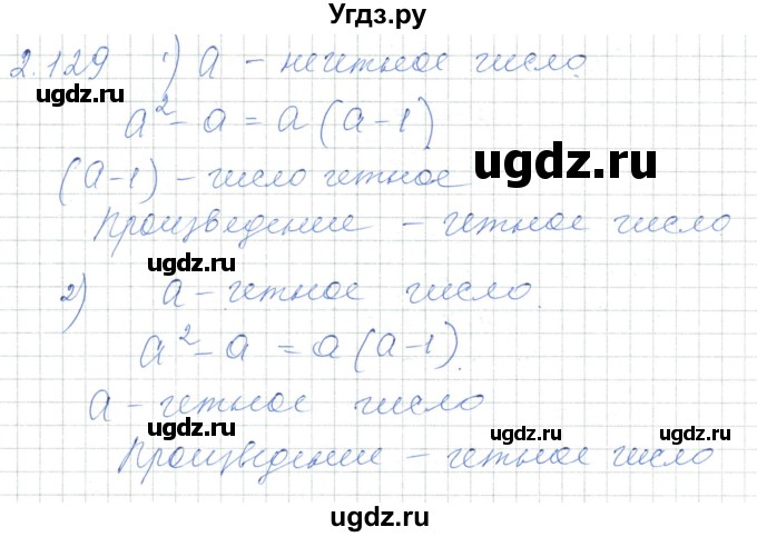 ГДЗ (Решебник) по алгебре 7 класс Шыныбеков А.Н. / раздел 2 / 2.129
