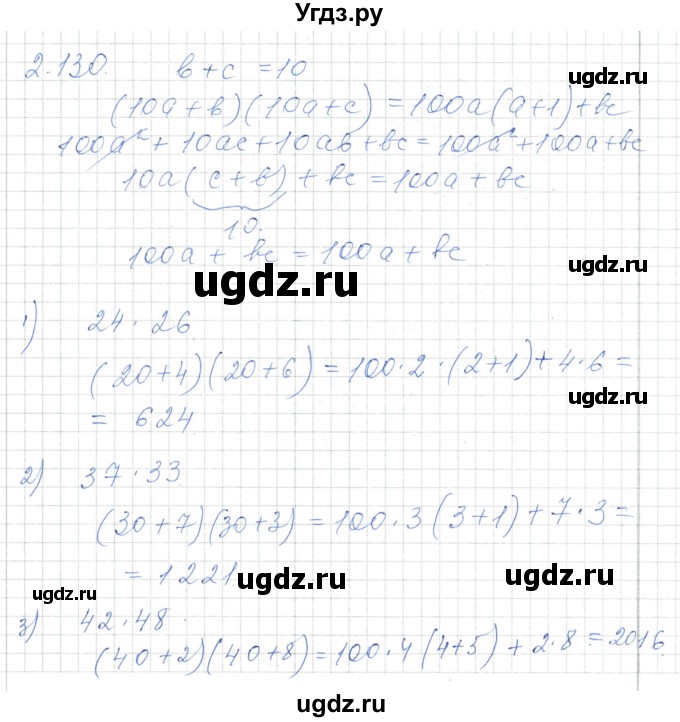 ГДЗ (Решебник) по алгебре 7 класс Шыныбеков А.Н. / раздел 2 / 2.130