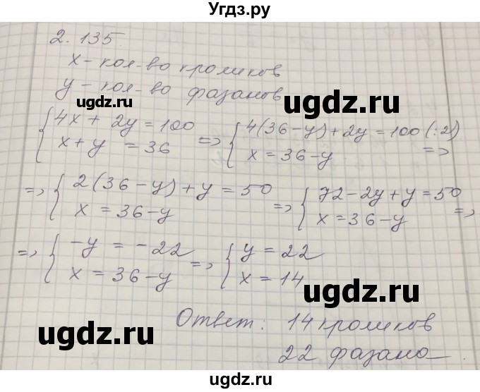 ГДЗ (Решебник) по алгебре 7 класс Шыныбеков А.Н. / раздел 2 / 2.135