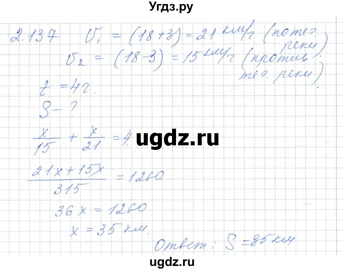 ГДЗ (Решебник) по алгебре 7 класс Шыныбеков А.Н. / раздел 2 / 2.137