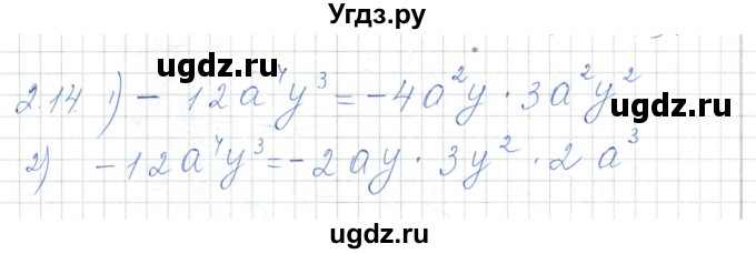 ГДЗ (Решебник) по алгебре 7 класс Шыныбеков А.Н. / раздел 2 / 2.14