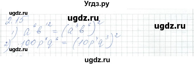 ГДЗ (Решебник) по алгебре 7 класс Шыныбеков А.Н. / раздел 2 / 2.15