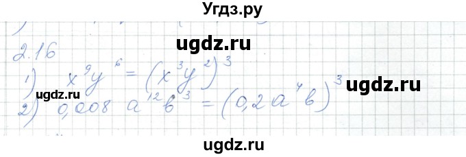 ГДЗ (Решебник) по алгебре 7 класс Шыныбеков А.Н. / раздел 2 / 2.16