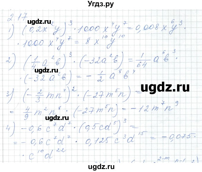 ГДЗ (Решебник) по алгебре 7 класс Шыныбеков А.Н. / раздел 2 / 2.17