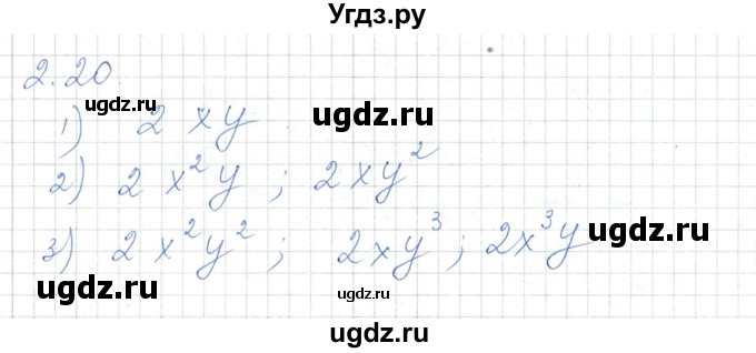 ГДЗ (Решебник) по алгебре 7 класс Шыныбеков А.Н. / раздел 2 / 2.20