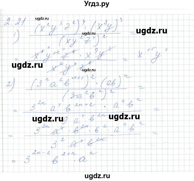 ГДЗ (Решебник) по алгебре 7 класс Шыныбеков А.Н. / раздел 2 / 2.21