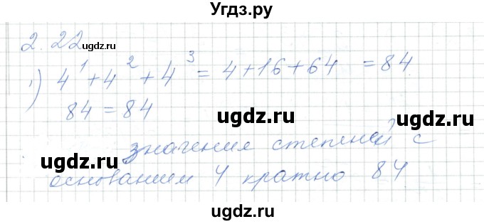 ГДЗ (Решебник) по алгебре 7 класс Шыныбеков А.Н. / раздел 2 / 2.22