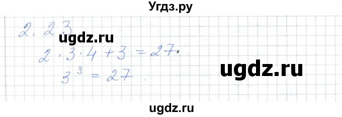 ГДЗ (Решебник) по алгебре 7 класс Шыныбеков А.Н. / раздел 2 / 2.23