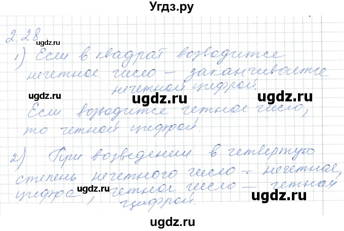 ГДЗ (Решебник) по алгебре 7 класс Шыныбеков А.Н. / раздел 2 / 2.28