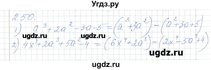 ГДЗ (Решебник) по алгебре 7 класс Шыныбеков А.Н. / раздел 2 / 2.50