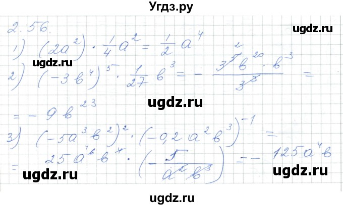 ГДЗ (Решебник) по алгебре 7 класс Шыныбеков А.Н. / раздел 2 / 2.56